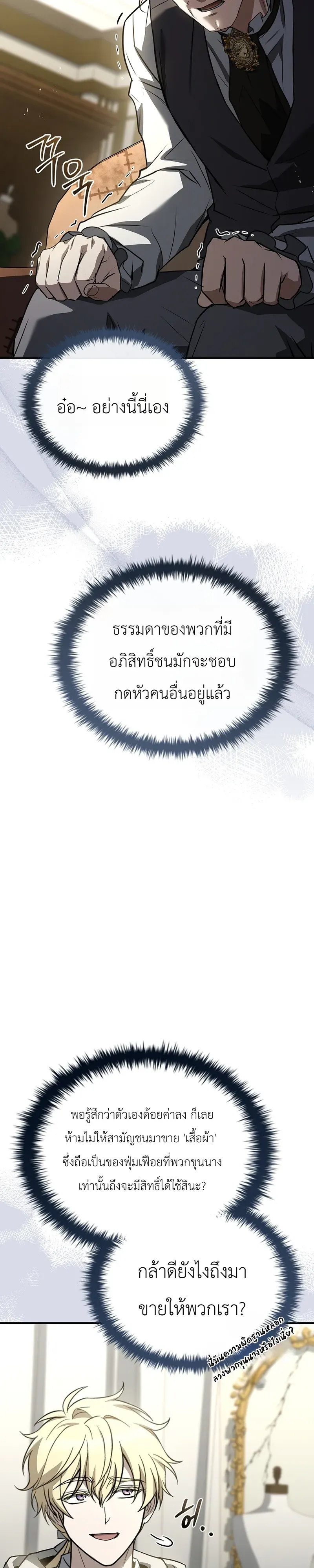 To Hell with Being Heir_ I_m going to Heal ช_างห_วตำแหน_งทายาทส_ ฉ_นขอไปใช_ช_ว_ตช_ลๆด_กว_า ตอนที่ ตอนที่ 14 รูปที่ 43
