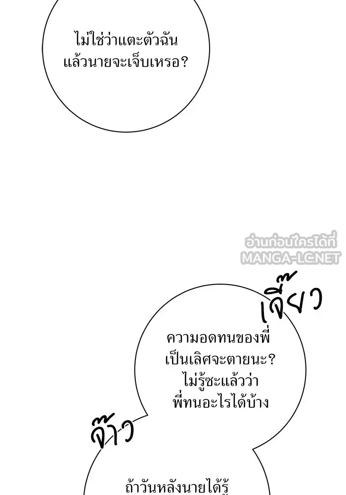 แด่ความเกลียดชัง ตอนที่ 54 รูปที่ 93