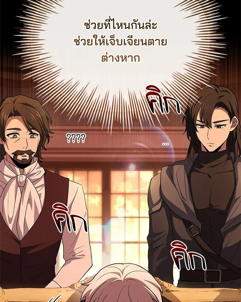 เจ้าชายแผนโบราณ ตอนที่ 25 รูปที่ 107
