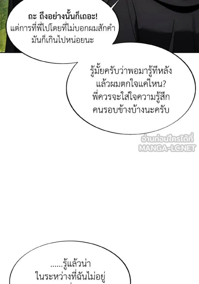 ศึกชิงบัลลังก์เทพเจ้ ตอนที่ 81 รูปที่ 32