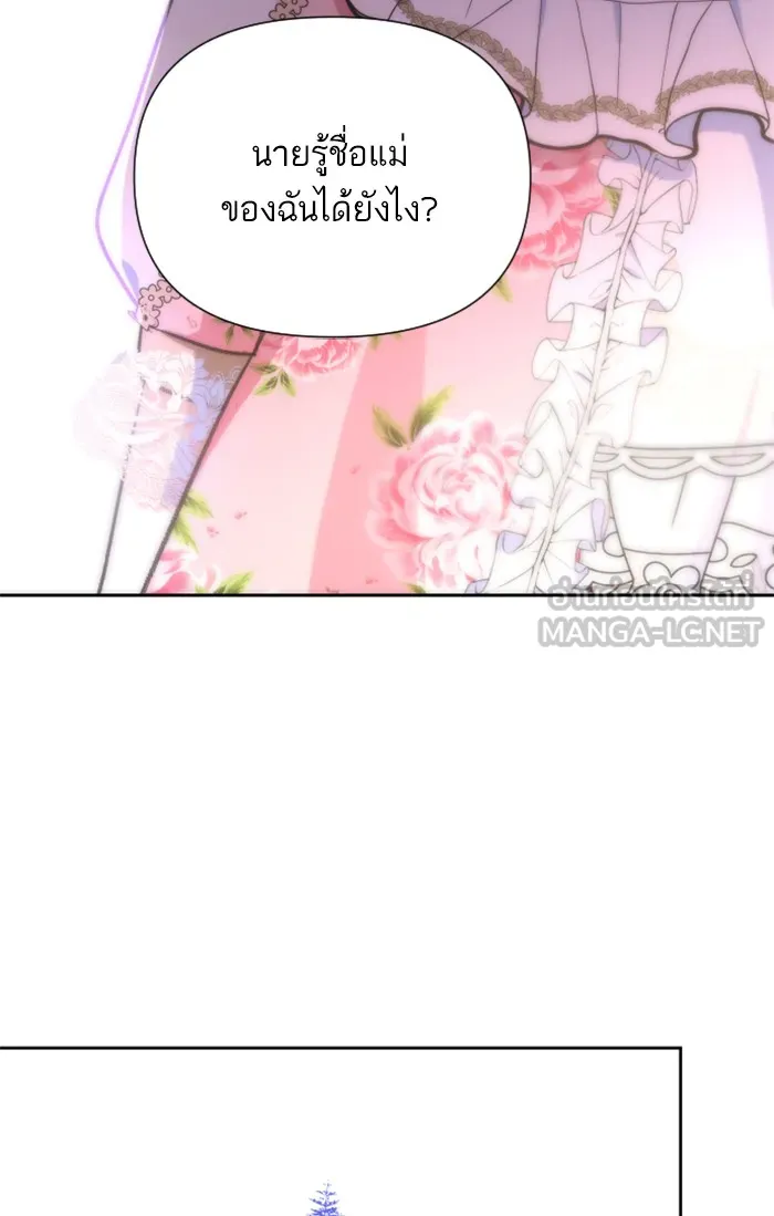 บุตรสาวของดยุกปีศาจ ตอนที่ 21 รูปที่ 30