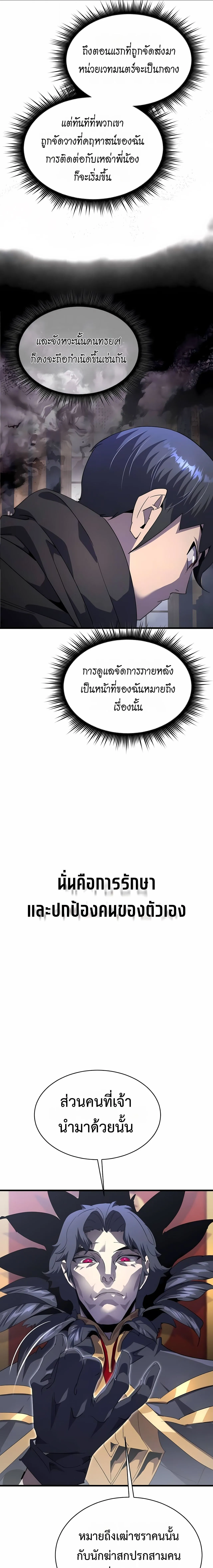 The Genius Mage Who Uses His Fists จอมเวทย_หม_ดส_ง ตอนที่ ตอนที่ 31 รูปที่ 5