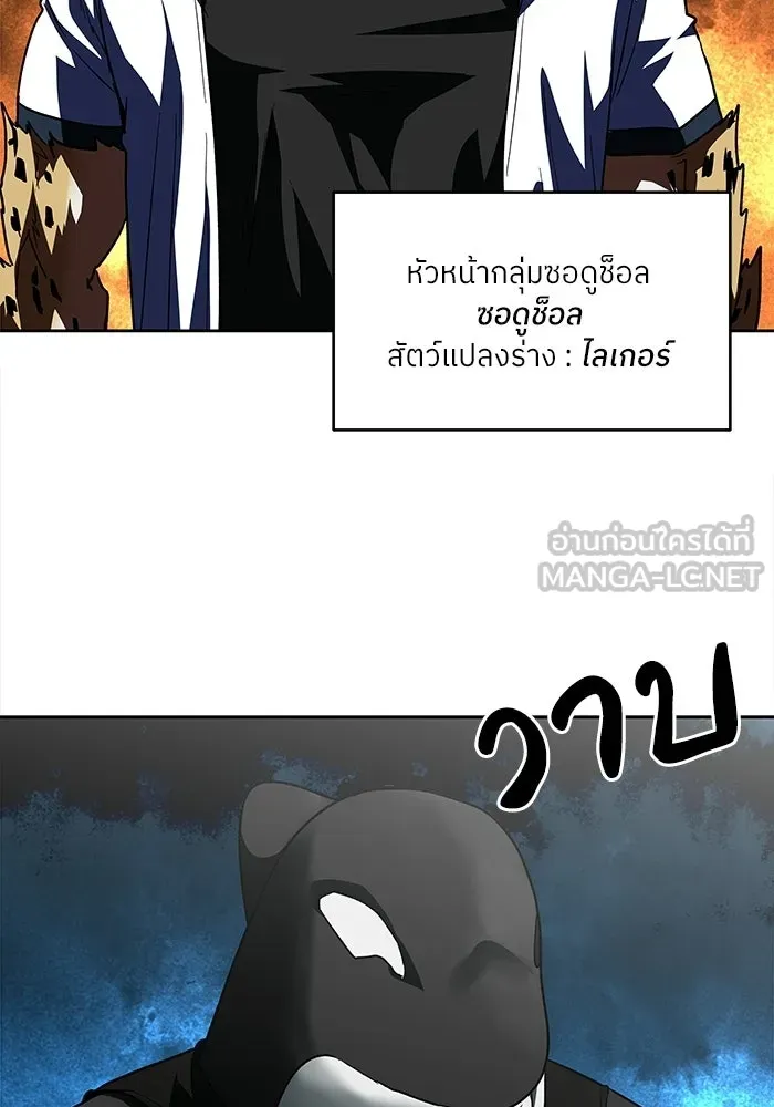 โรงเรียนสัตว์กินเนื้อ ตอนที่ 106 รูปที่ 81