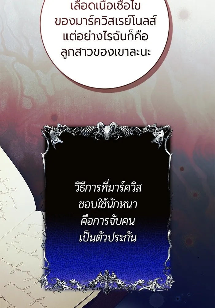 แด่ดยุกผู้สมบูรณ์แบบ ตอนที่ 37 (จบซีซัน 1) รูปที่ 34