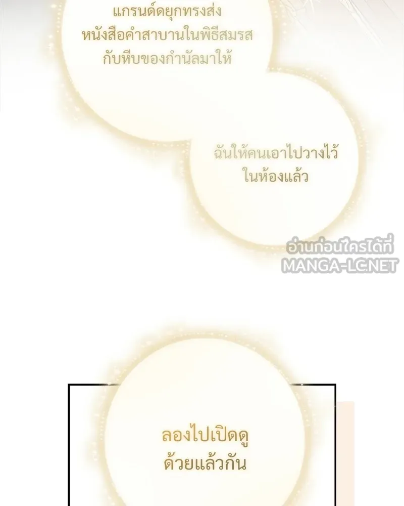 เจ้าสาวแกรนด์ดยุกปีศาจ ตอนที่ 1 รูปที่ 129