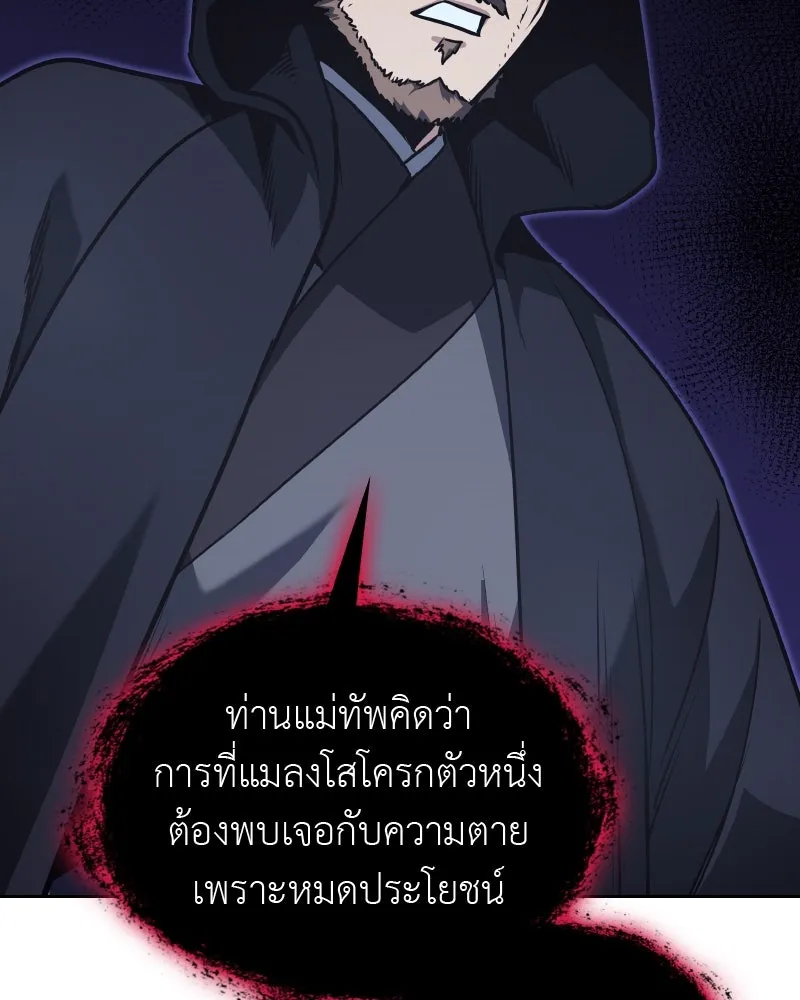 เกิดอีกทีเป็นว่าที่ประมุขลัทธิมาร ตอนที่ 65 รูปที่ 148