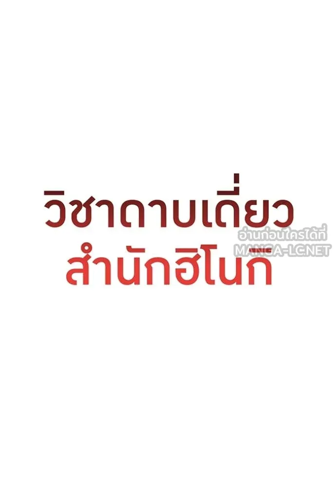 ฮันเตอร์สกิลโกง ตอนที่ 56 รูปที่ 94