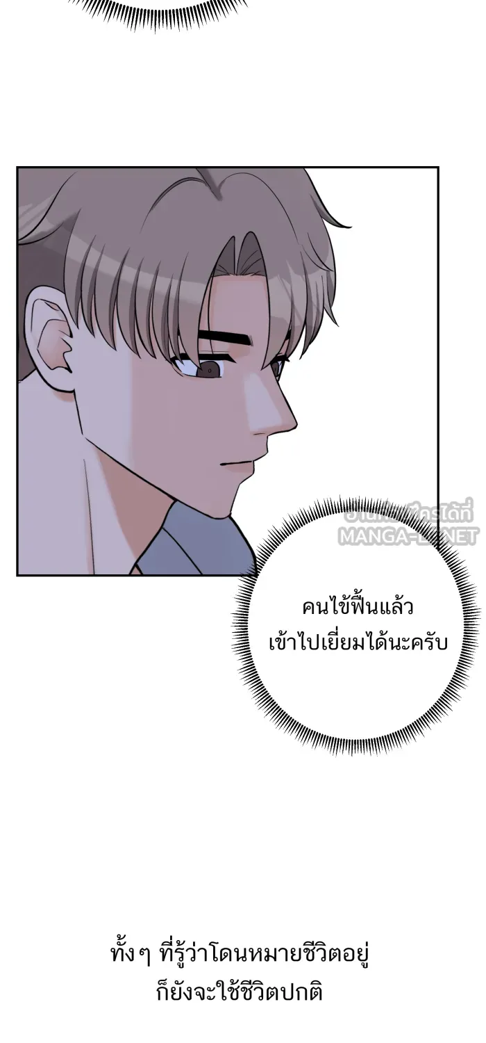 ตื่นมาอีกทีก็เป็นนายเอกไปซะแล้ว ตอนที่ 21 ไม่ใช่ความผิดของนาย รูปที่ 9