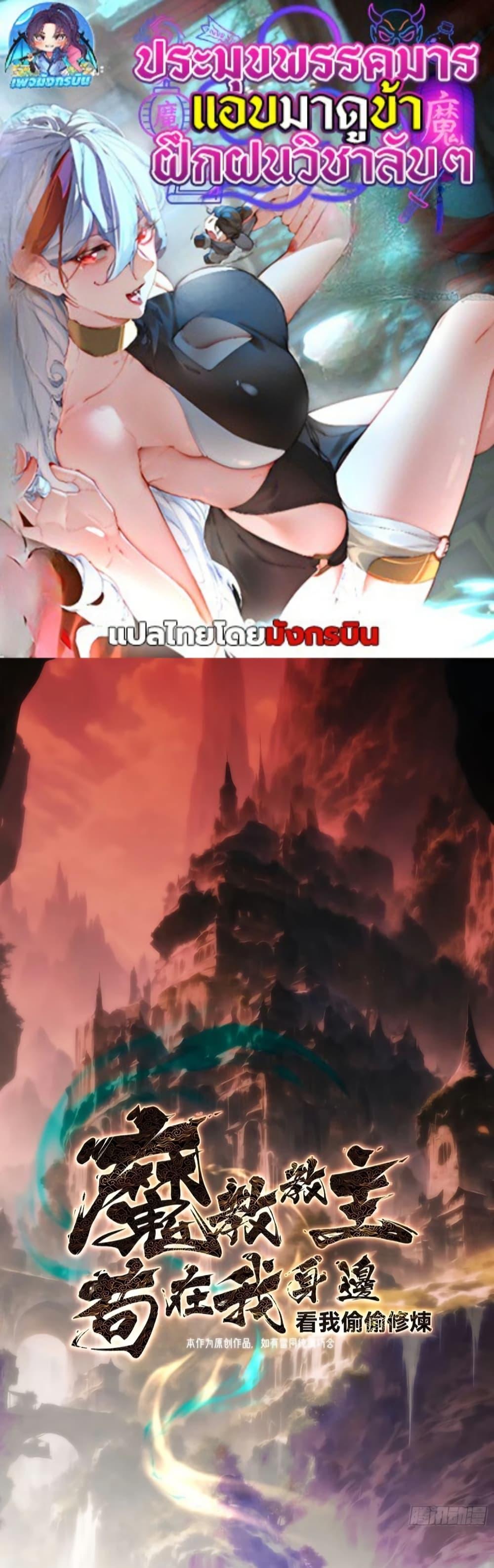 Manga-lc-com อ่านมังงะ อ่านการ์ตูน ออนไลน์ ฟรี The Leader of the Evil Cult Stayed By My Side and Watched Me Practice Secretly ตอนที่ 1 2 3 4 5 6 7 8 9 10 11 12 13 14 ฟรี ไม่มีโฆษณา Manga-lc - อ่าน มังงะ อ่าน การ์ตูน ออนไลน์ อ่านมังงะ ฟรี