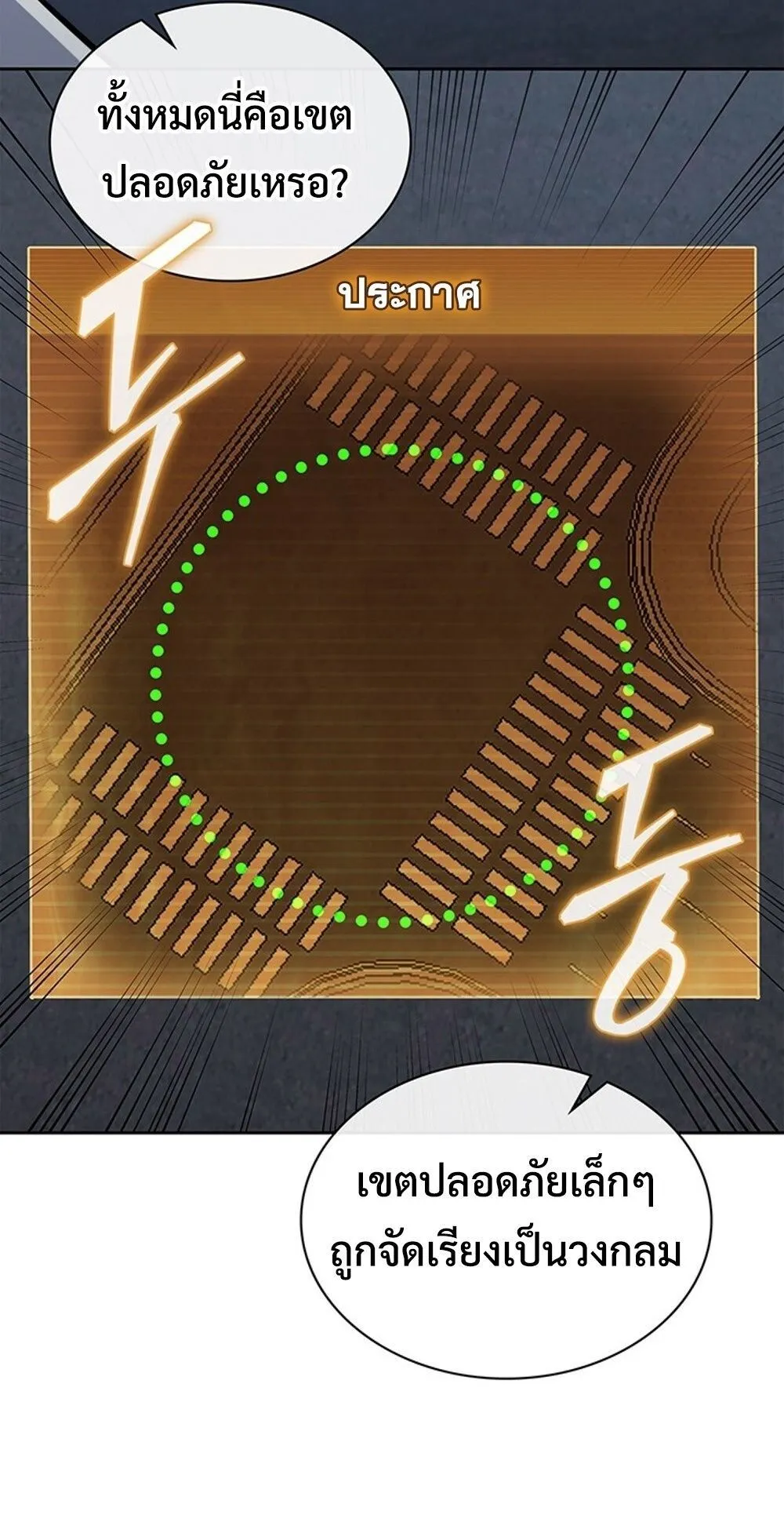 How to Survive Restructuring ว_ธ_เอาต_วรอดจากการปร_บโครงสร_าง ตอนที่ ตอนที่ 52 รูปที่ 47