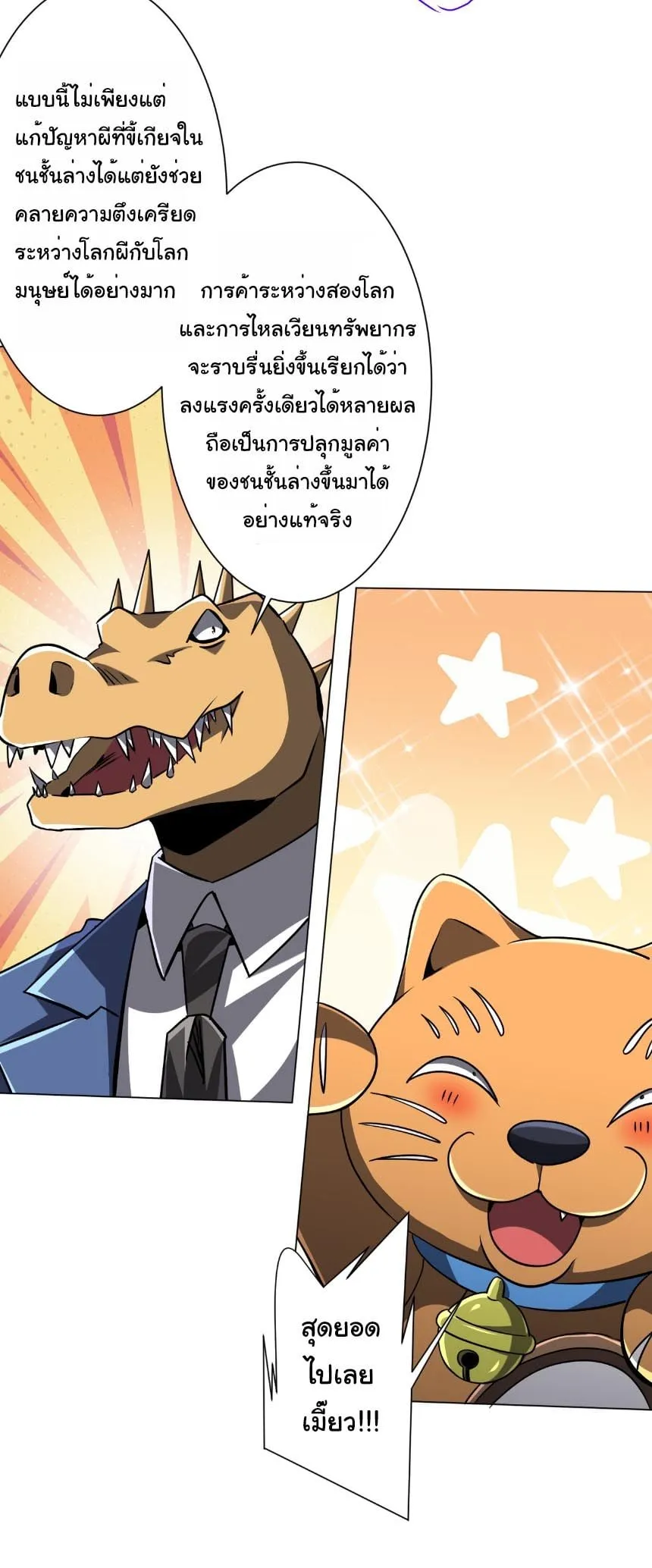 Start with Trillions of Coins ตอนที่ ตอนที่ 292 รูปที่ 9
