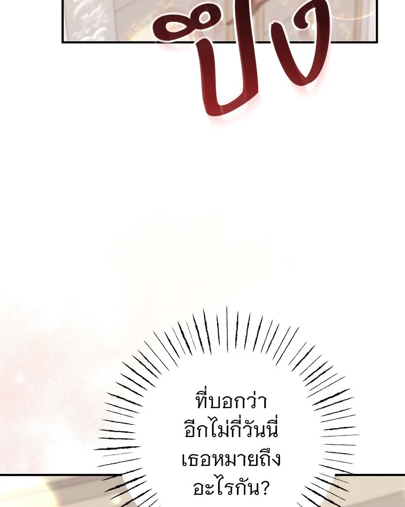 อนาคตพบรัก ตอนที่ 4 รูปที่ 91