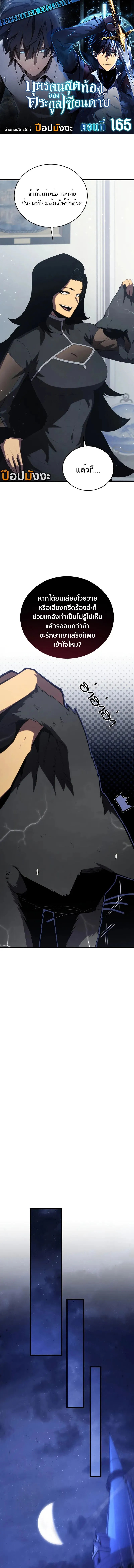 Swordmaster_s Youngest Son ตอนที่ ตอนที่ 165 รูปที่ 1