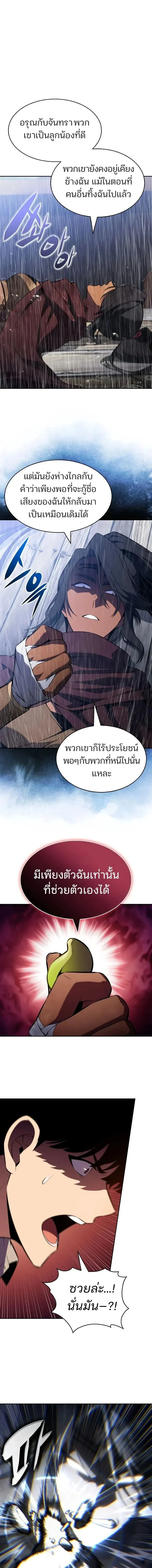 Solo Max-Level Newbie ผ_เล_นหน_าใหม_เลเวลแมกซ_ ตอนที่ ตอนที่ 259 รูปที่ 20