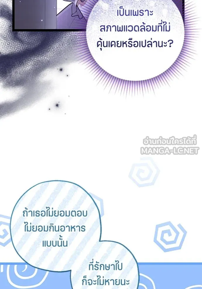 ป๊ะป๋าขา หนูลาแล้ว ตอนที่ 21 รูปที่ 20