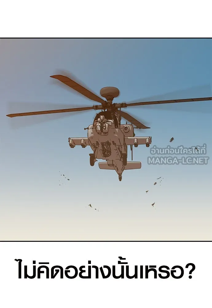 นักรบแช่แข็ง ตอนที่ 1 รูปที่ 195