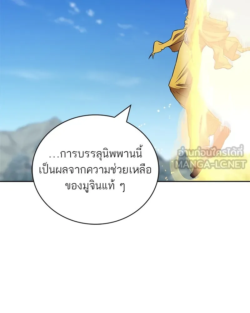 สุดยอดเทรนเนอร์แห่งยุทธภพ ตอนที่ 33 เกิดอะไรขึ้นกับท่านปู่! รูปที่ 129
