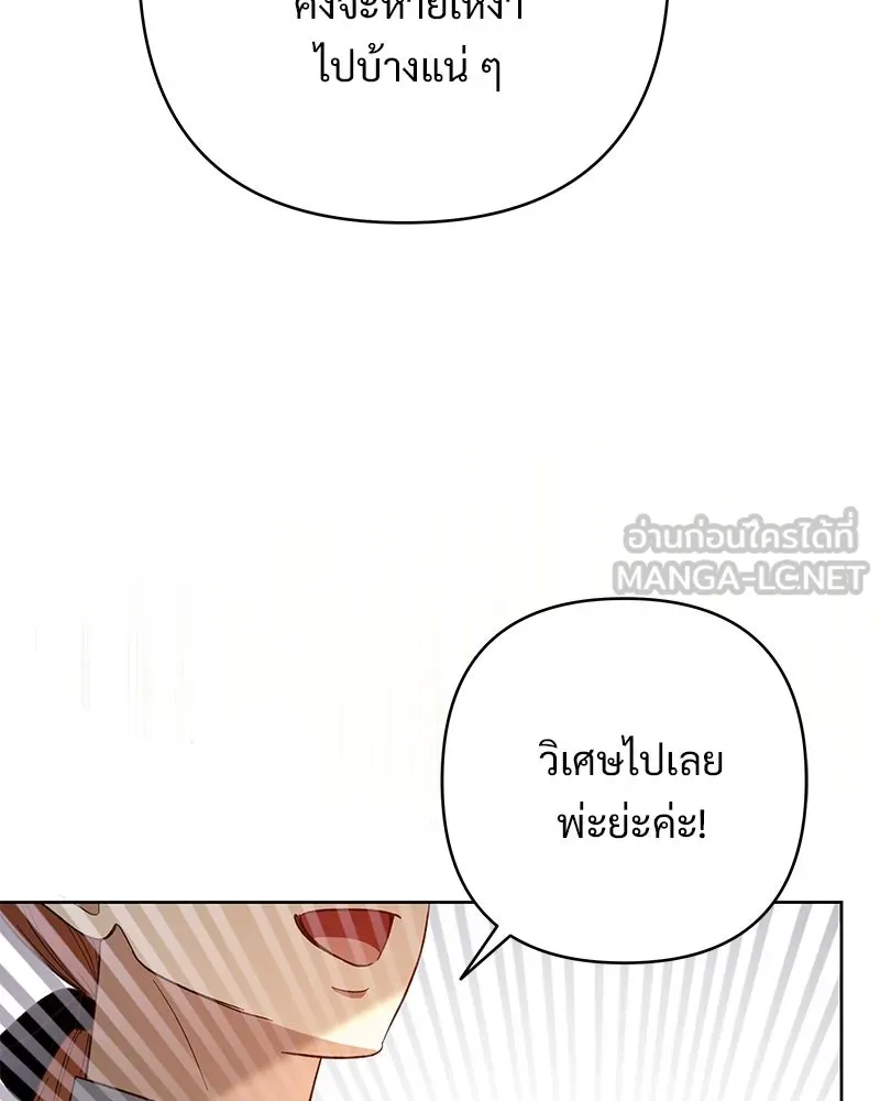 เจ้าสาวแกรนด์ดยุกปีศาจ ตอนที่ 15 รูปที่ 24