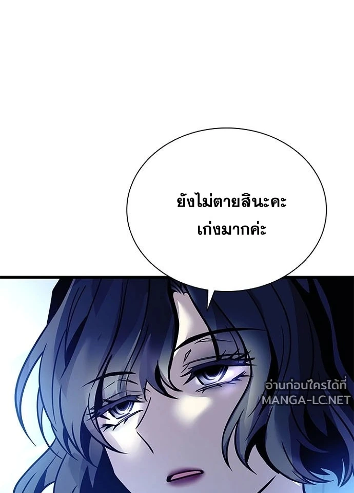 Villain to kill ตอนที่ 231 รูปที่ 87