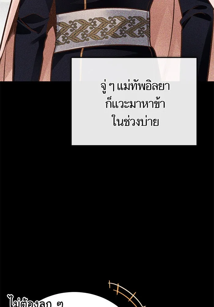 บุตรีดยุกขอไม่แต่งงานbrกับหนุ่มในฝัน ตอนที่ 76 รูปที่ 58