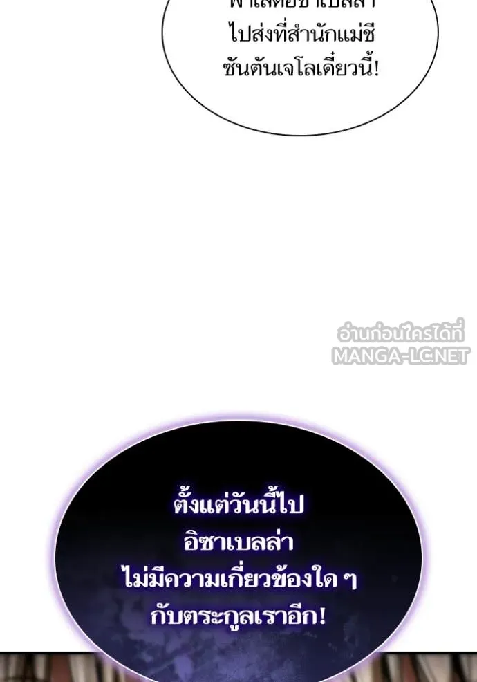 ชาตินี้น้องขอ ตอนที่ 181 รูปที่ 135