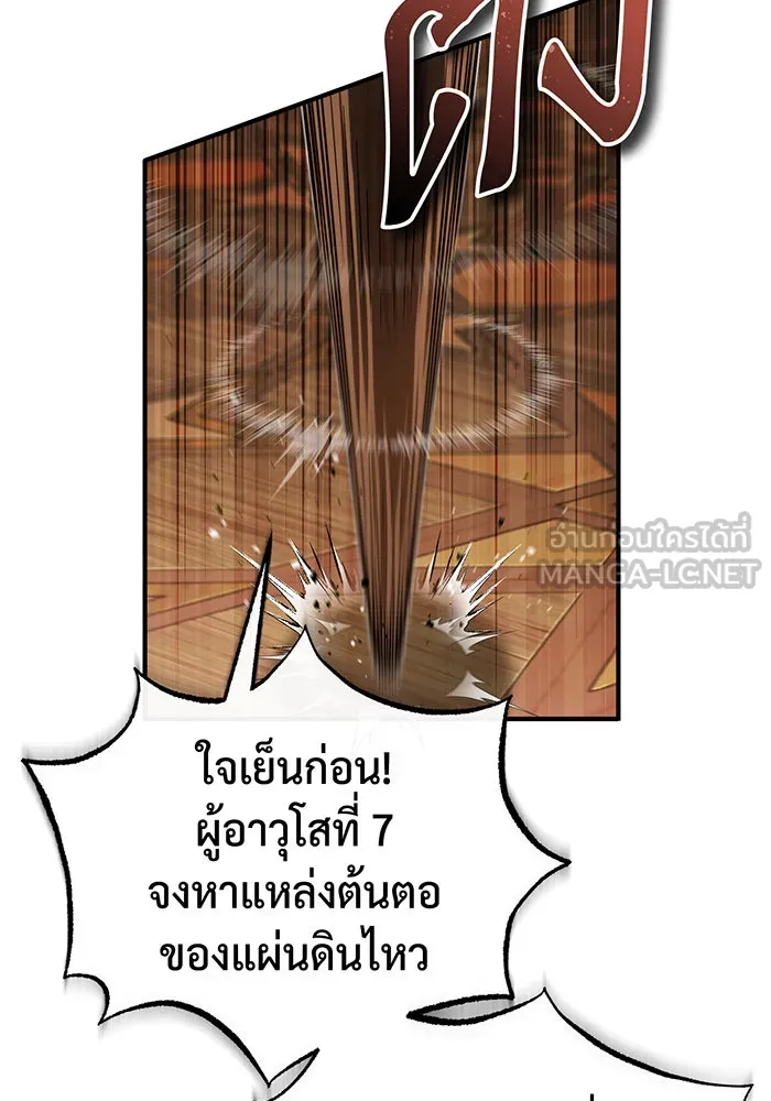 จอมเวทเกิดใหม่ในรอบ 66666 ปี ตอนที่ 98 รูปที่ 57