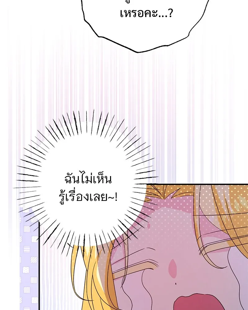 อนาคตพบรัก ตอนที่ 25 รูปที่ 74