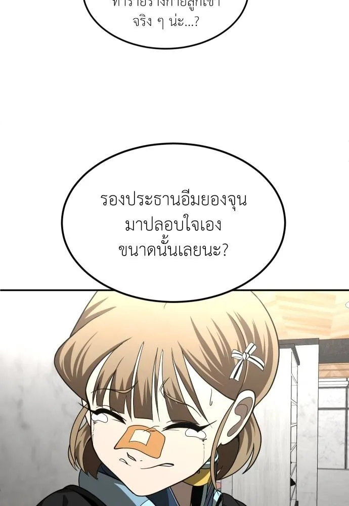 สนามเด็กล่า ตอนที่ 40 รูปที่ 53