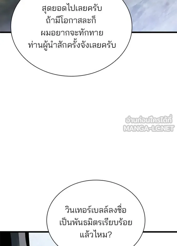 Villain to kill ตอนที่ 227 รูปที่ 145