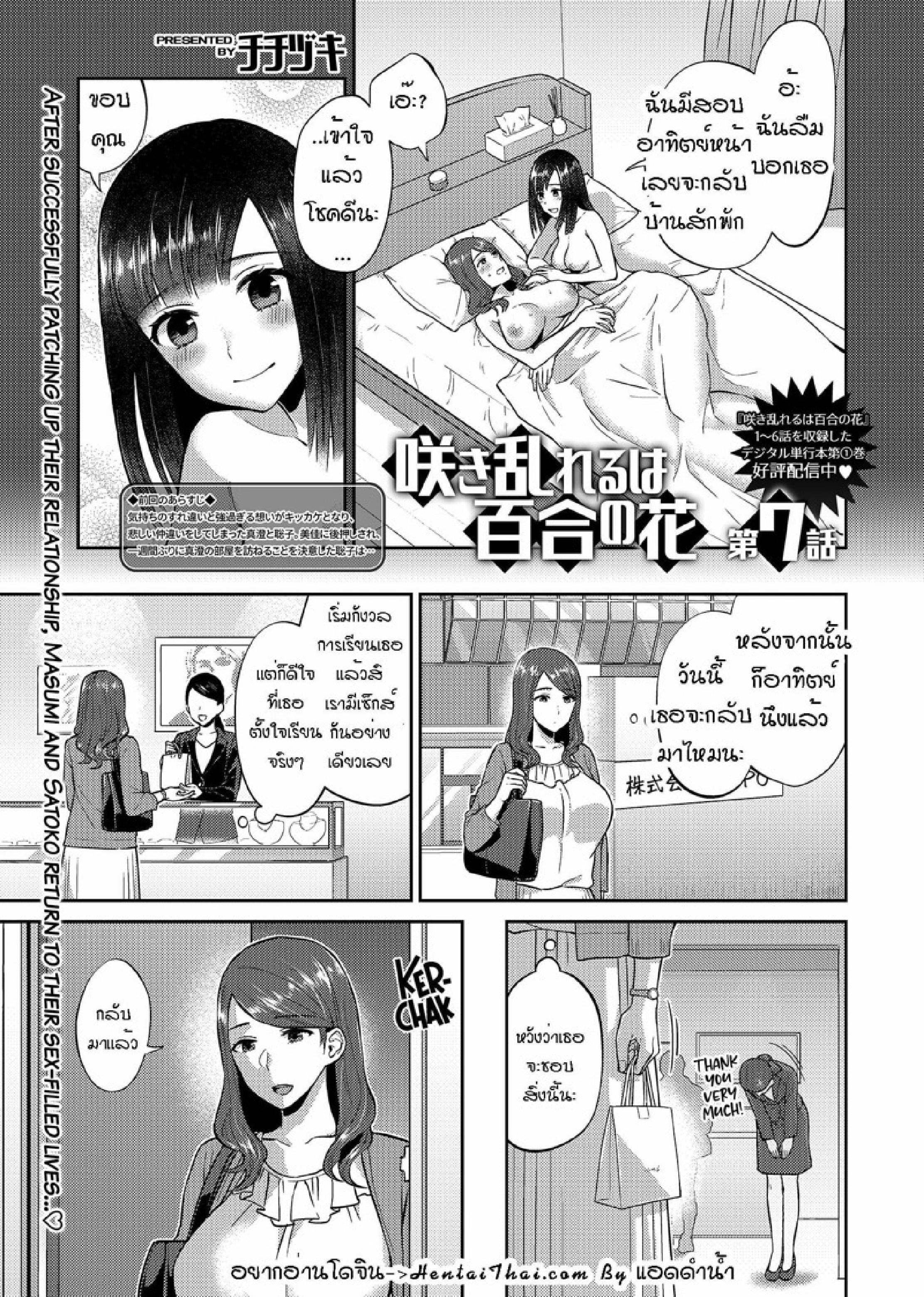Doujin-Lc- อ่าน โดจิน มังฮวา เกาหลี ญี่ปุ่น จีน แปลไทย ดอกลิลลี่ที่สับสน [Titiduki] Saki Midareru wa Yuri no Hana – The Lily Blooms Addled ตอนที่ 1 2 3 4 5 6 7 8 9 10 11 12 13 14 ฟรี ไม่มีโฆษณา อ่าน โดจิน Manhwa เกาหลี ญี่ปุ่น จีน เรามีครบ คัดมาให้เน้นๆ โดจิน 18+ รับประกันความฟินโดย  Doujin Lc