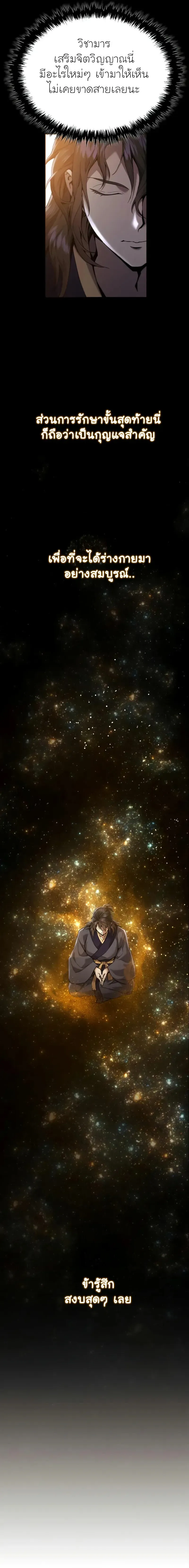 The Heavenly Demon Wants a Quiet Life มารสวรรค_ผ_แสวงหาความสงบ ตอนที่ ตอนที่ 23 รูปที่ 19