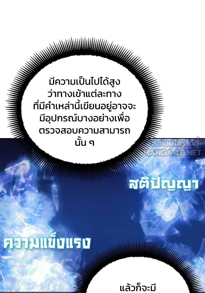 ศึกชิงบัลลังก์เทพเจ้ ตอนที่ 111 รูปที่ 6