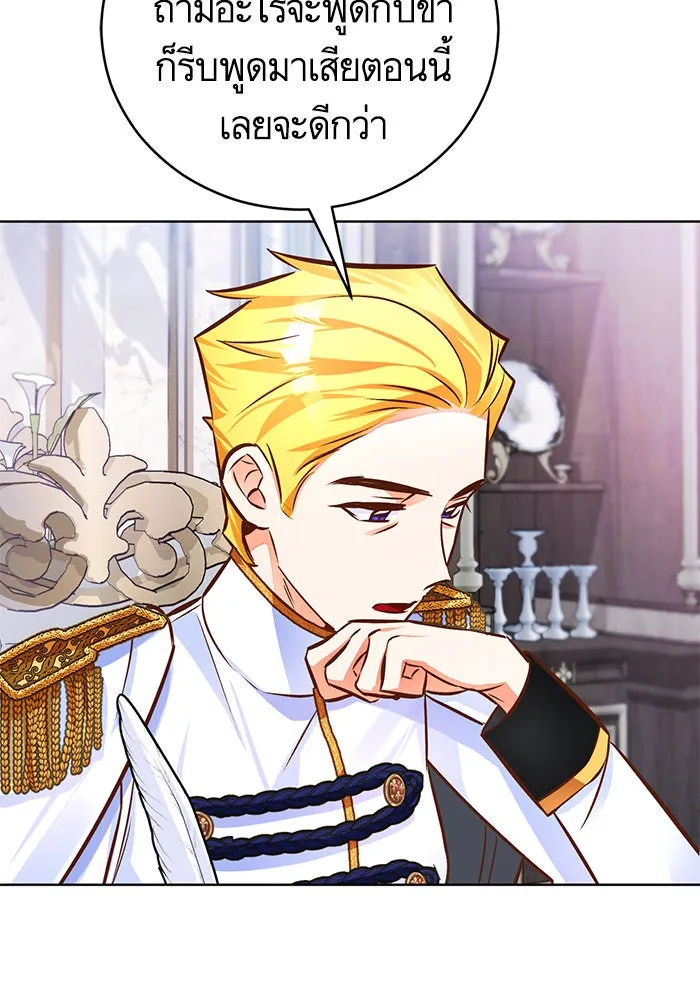 บุตรีดยุกขอไม่แต่งงานbrกับหนุ่มในฝัน ตอนที่ 45 รูปที่ 44