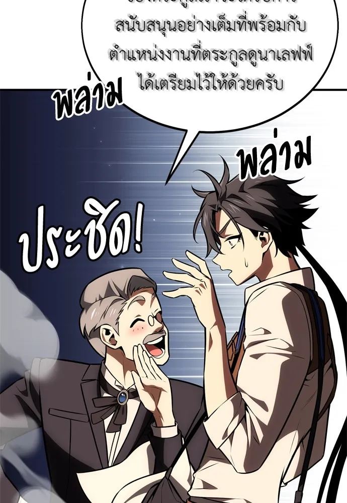 ไอ้เพลเยอร์นั่น ฉันฆ่ามันเอง ตอนที่ 34 รูปที่ 143