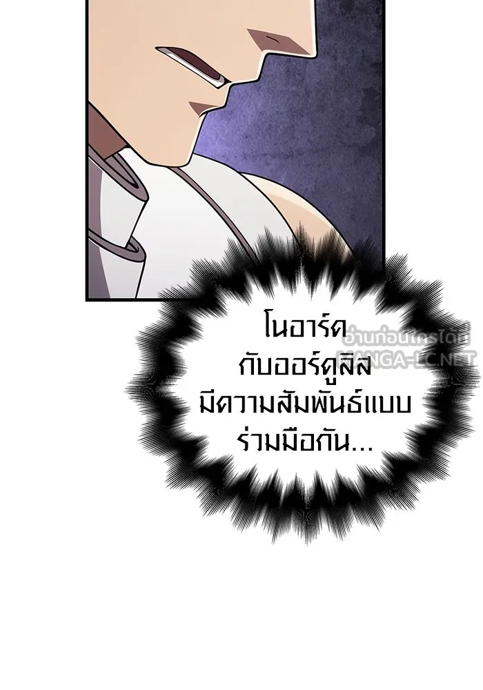 เอาชีวิตรอดในเกมฉบับคนเถื่อน ตอนที่ 98 มรดกอันยิ่งใหญ่ รูปที่ 78