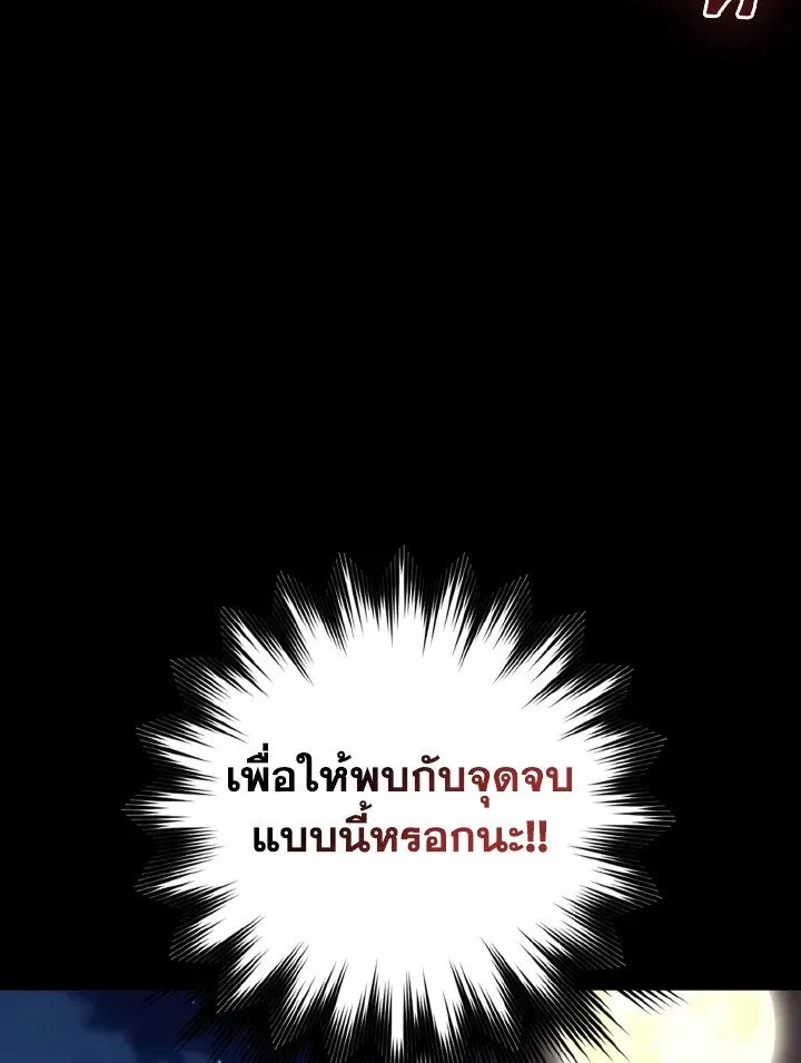 Max Level Player ตอนที่ ตอนที่ 78 รูปที่ 18