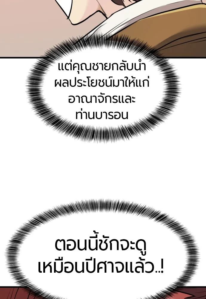 ยอดสถาปนิกผู้พิทักษ์อาณาจักร ตอนที่ 23 รูปที่ 74