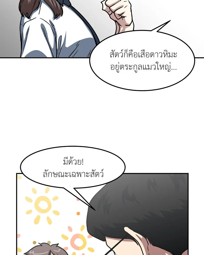 โรงเรียนสัตว์กินเนื้อ ตอนที่ 49 รูปที่ 50