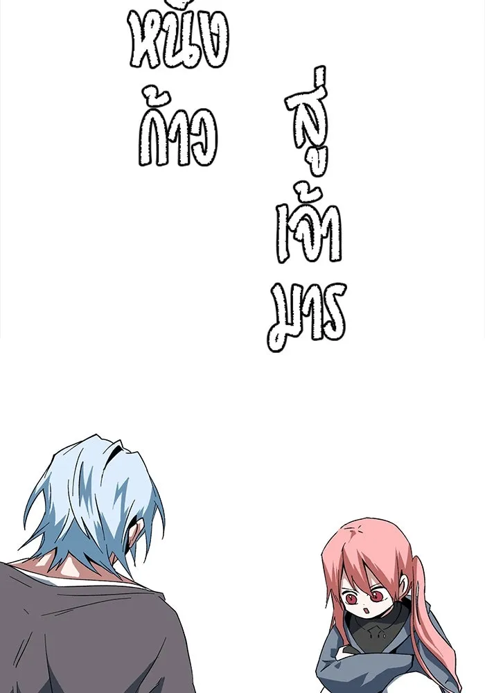 หนึ่งก้าวสู่เจ้ามาร ตอนที่ 77 เป้าหมาย (13) รูปที่ 19