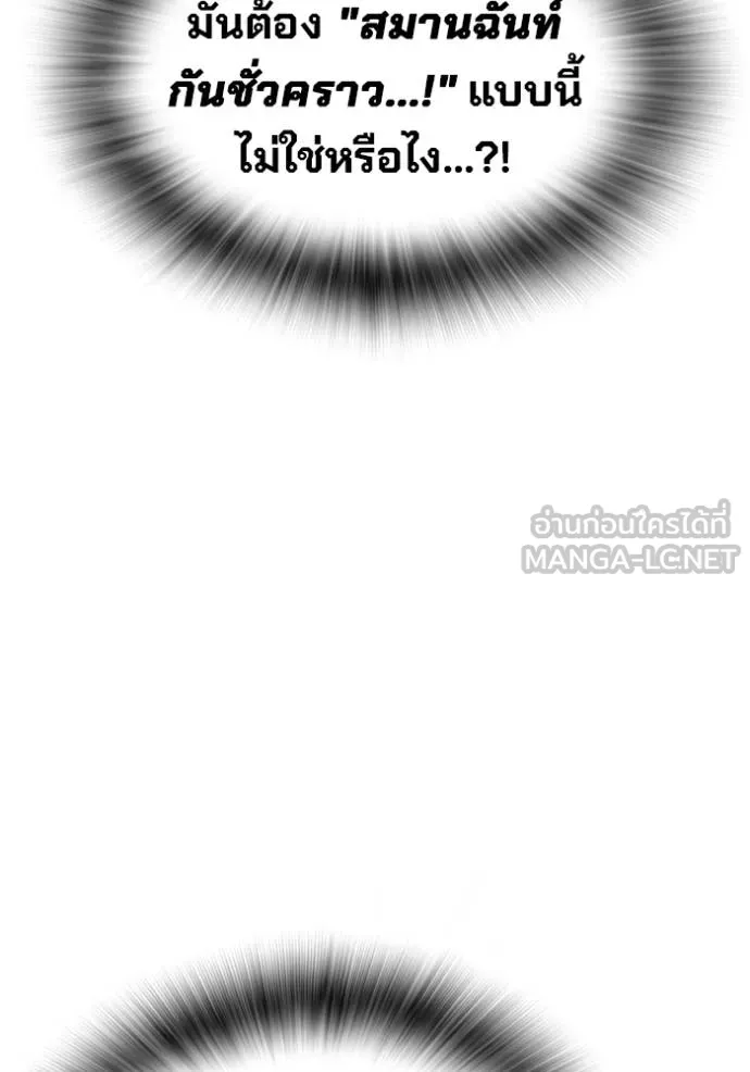 มหาสงครามคนแกร่ง ตอนที่ 29 รูปที่ 107