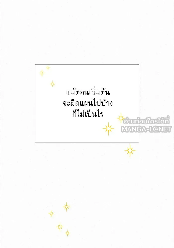 ปฏิบัติการรักวุ่นหัวใจ ตอนที่ 85 รูปที่ 162