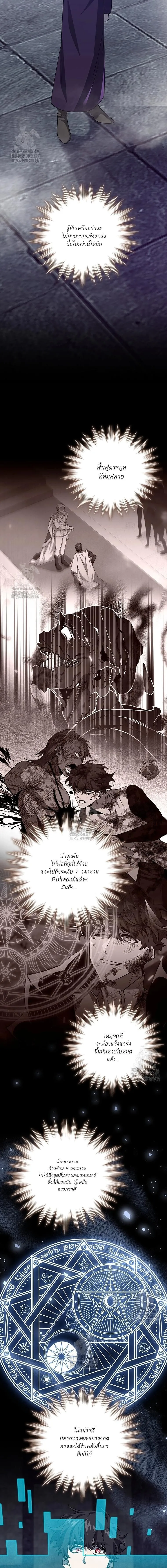 Dragon-Devouring Mage ย_อนเวลาจอมเวทย_กล_นม_งกร ตอนที่ ตอนที่ 104 รูปที่ 4