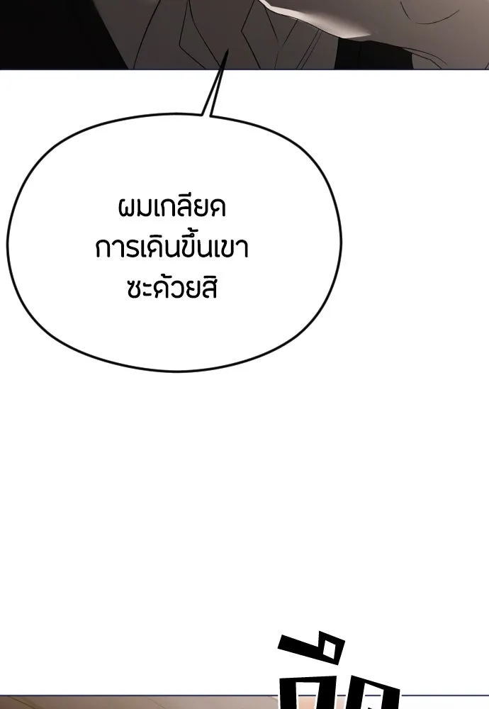 วิธีหนีตายจากนิยายโรคจิต ตอนที่ 43 รูปที่ 139