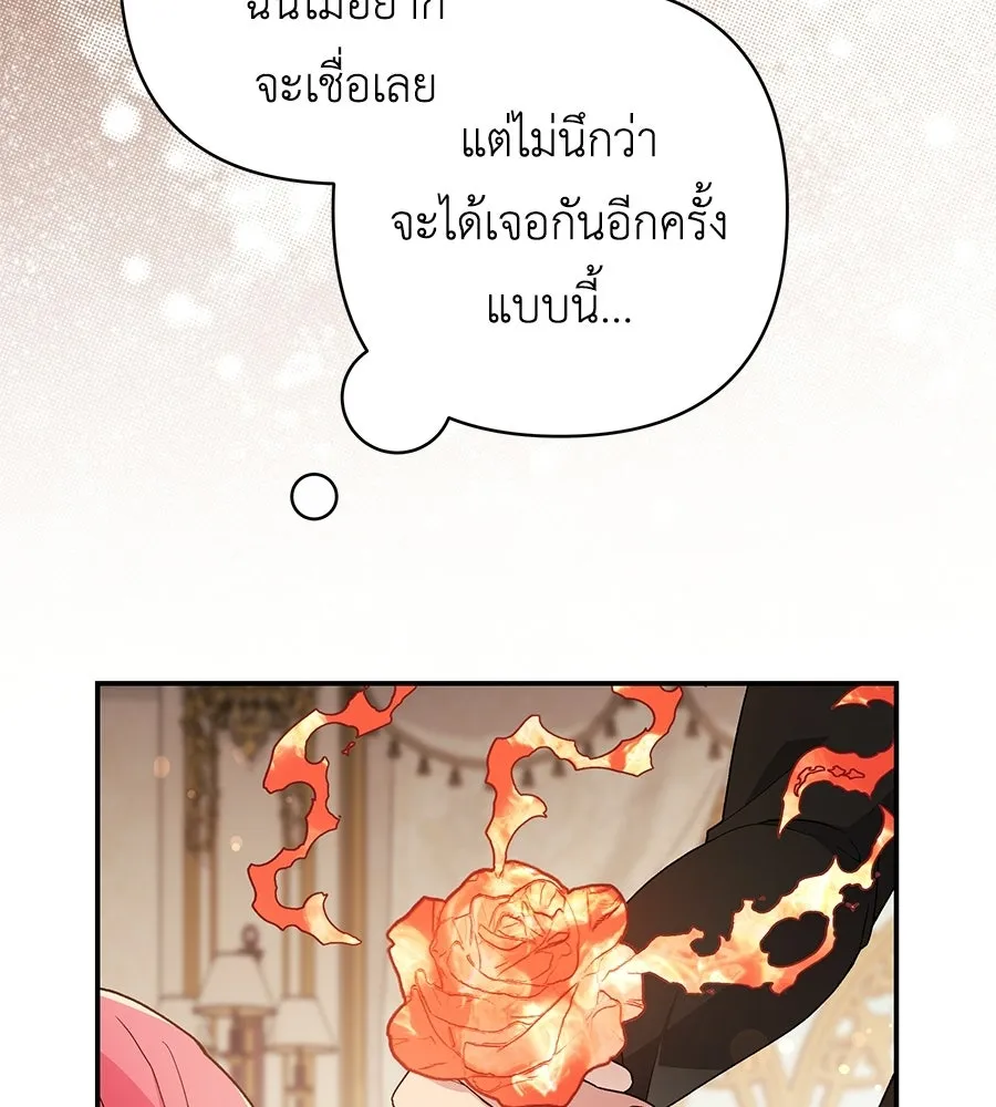 คุณพ่อของหนูคือศัตรูในชาติก่อน ตอนที่ 4 รูปที่ 23
