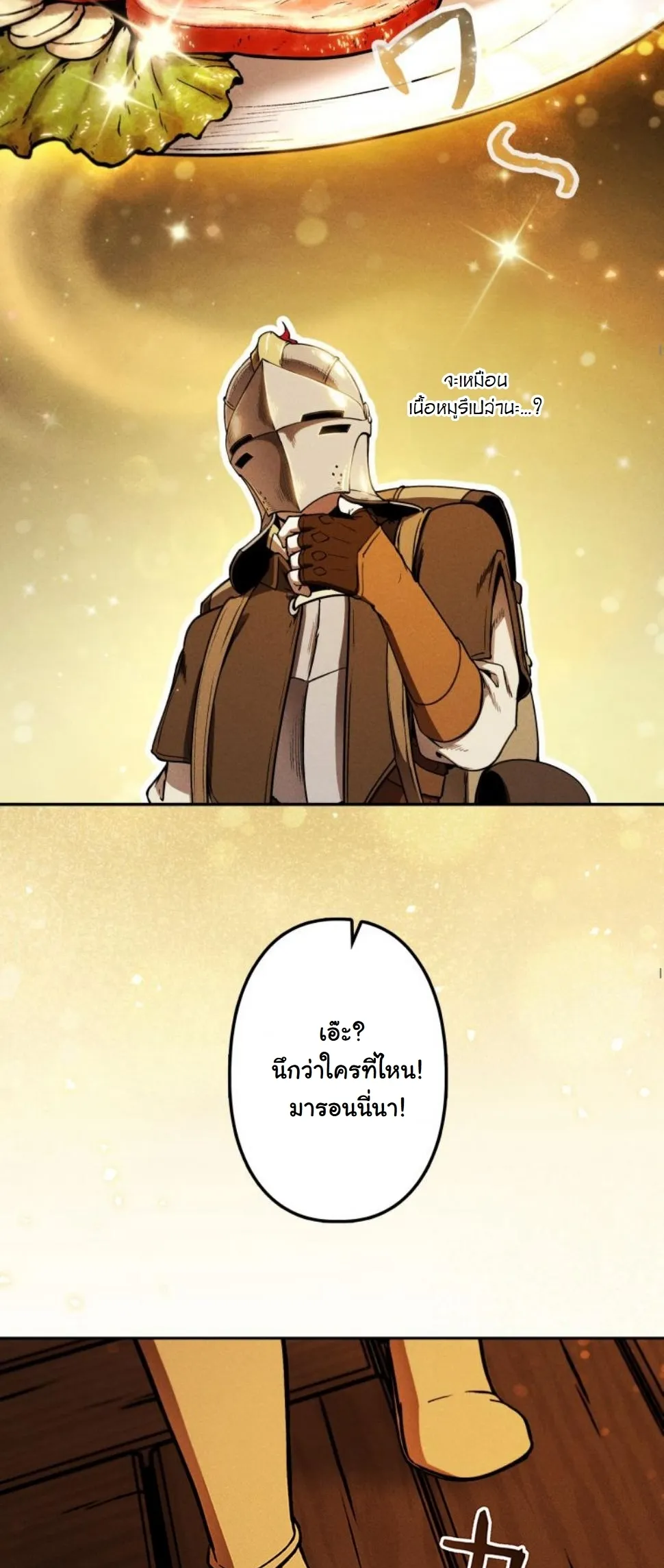 Dungeon Gourmet อ_ศว_นเป_บพ_สดาร เปล_ยนม_งกรให_เป_นเมน_เด_ด ตอนที่ ตอนที่ 7 รูปที่ 66