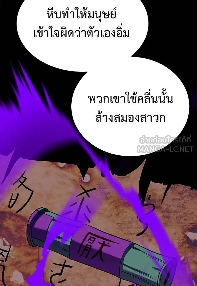 เรียกฉันว่าพระเจ้า ตอนที่ 69 รูปที่ 41