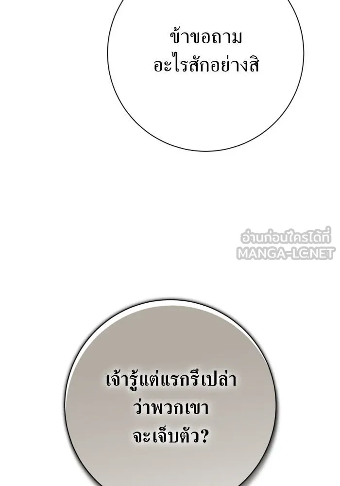 ชิงชีวิตพลิกลิขิตชะตา ตอนที่ 139. เป็นเพราะข้ารักเจ้า รูปที่ 123