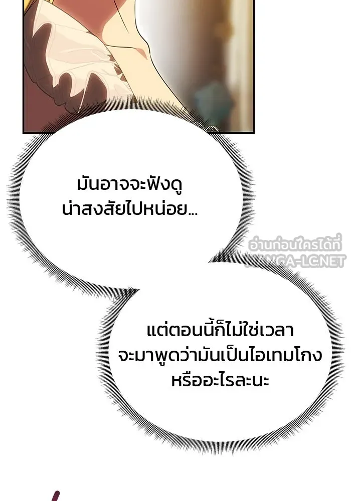 เกมรักจับสามี ตอนที่ 48 รูปที่ 87