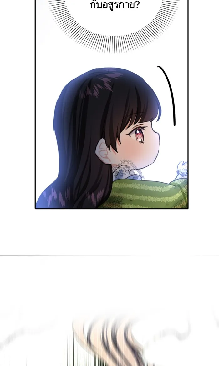 บุตรสาวของดยุกปีศาจ ตอนที่ 16 รูปที่ 13