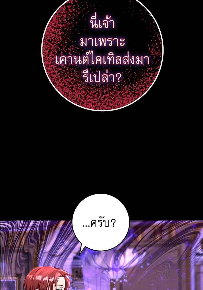 นางร้ายที่ไหนจะมีคุณธรรม ตอนที่ 83 รูปที่ 86